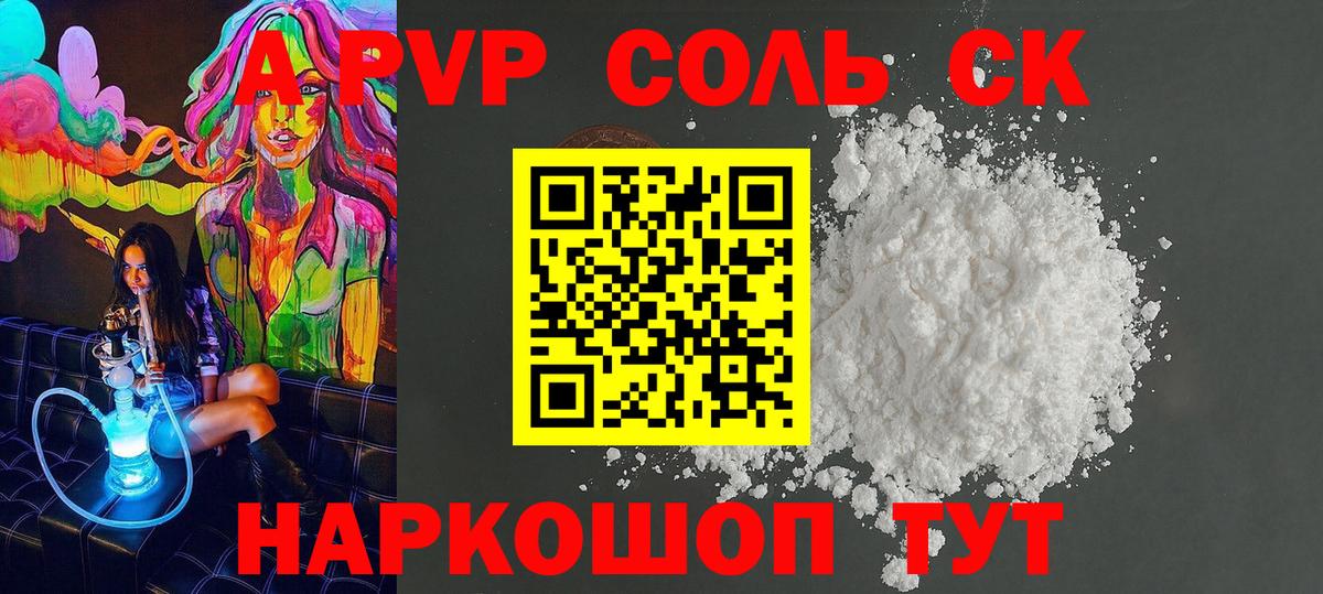 A-PVP кристаллы  цена   Вход с VPN  Кашира  A-PVP Соль 