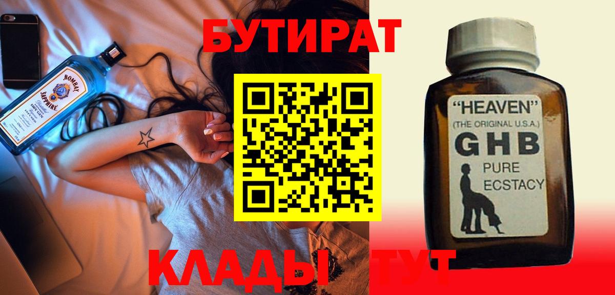 Бутират BDO 33% Кашира