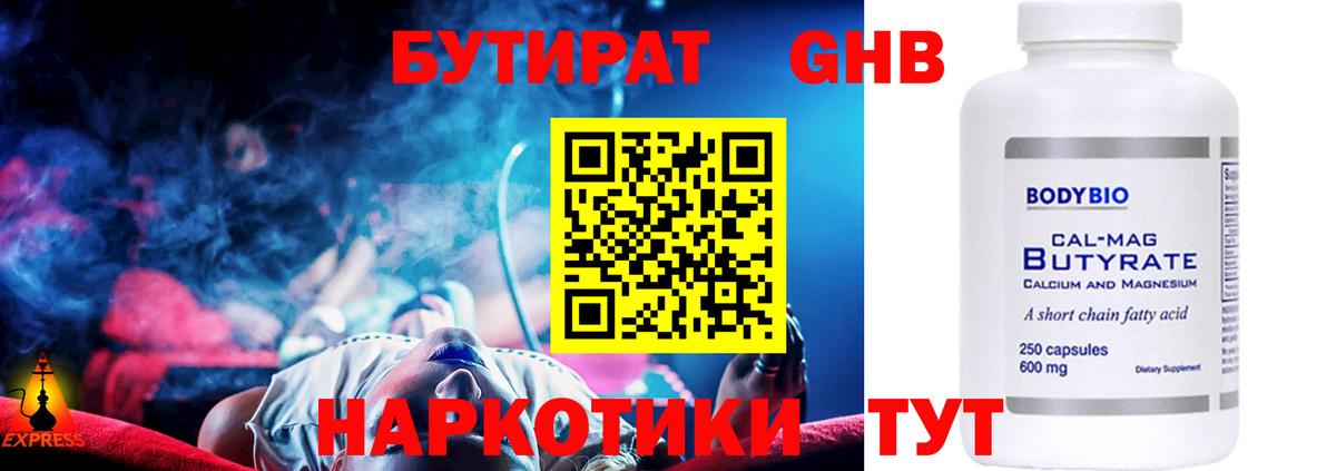 Бутират бутик  Кашира 