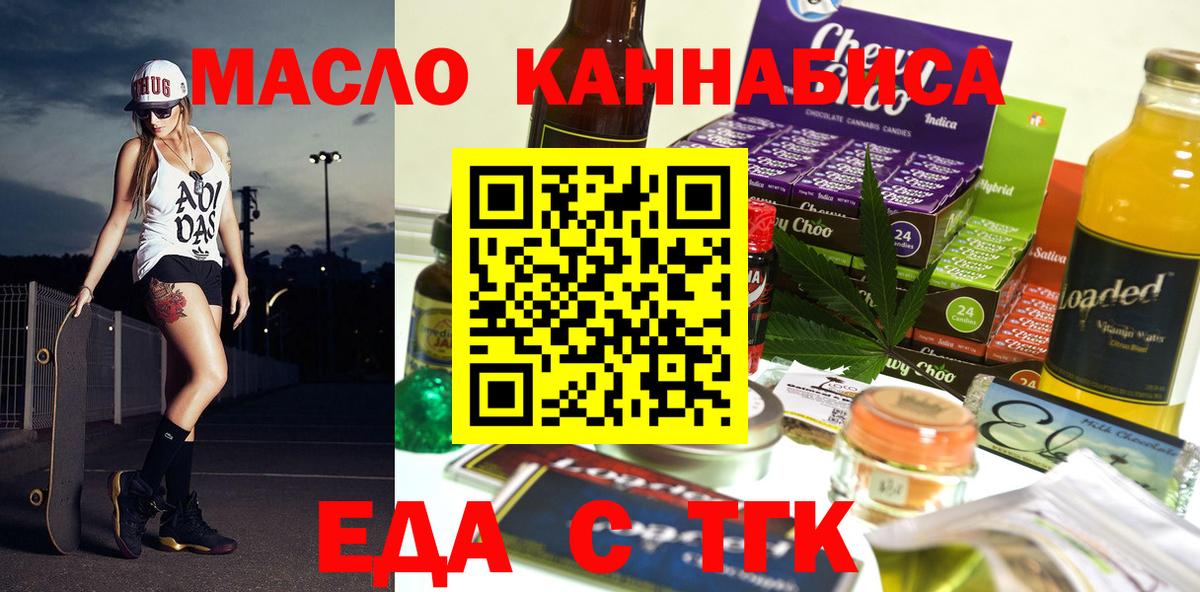 Еда ТГК конопля Кашира