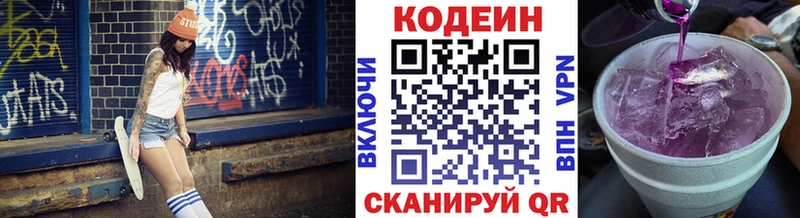 Codein Purple Drank  Кашира 