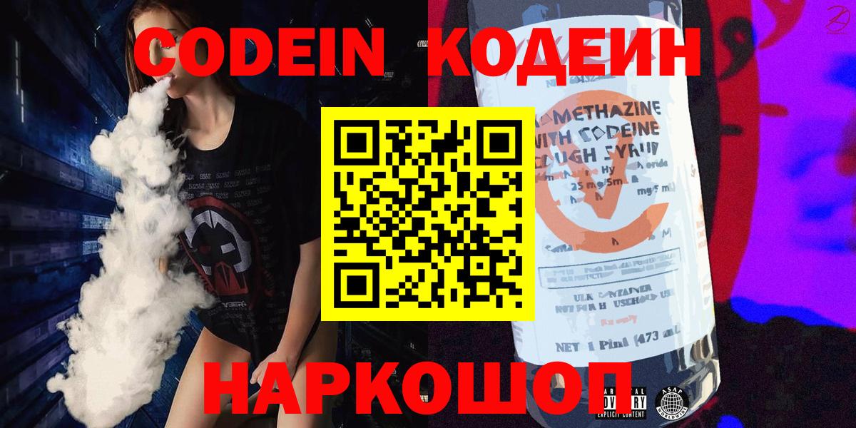 Кодеиновый сироп Lean напиток Lean (лин)  Кодеиновый сироп Lean Purple Drank  Кашира  Вход с VPN 