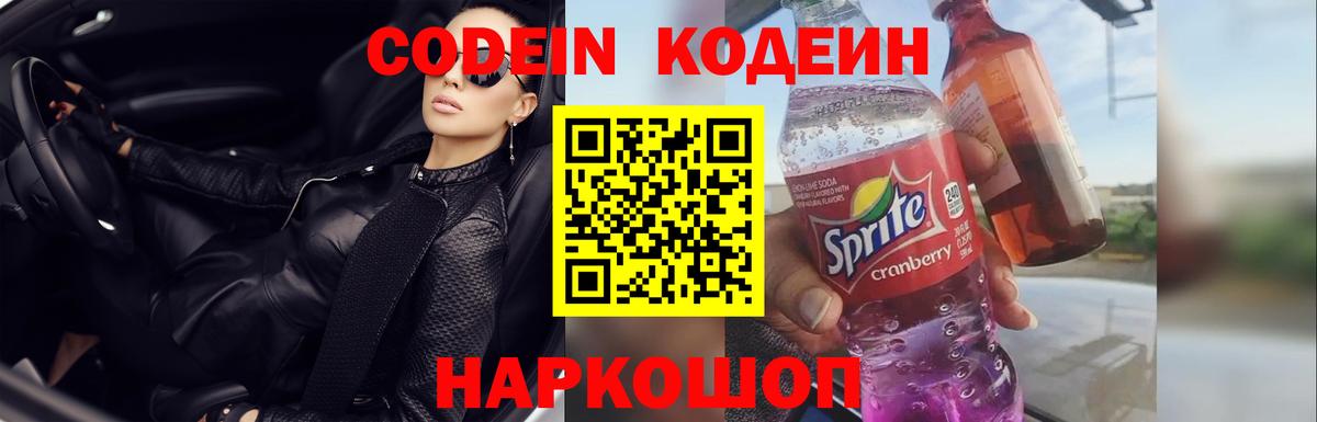 Кодеин напиток Lean (лин) Кашира