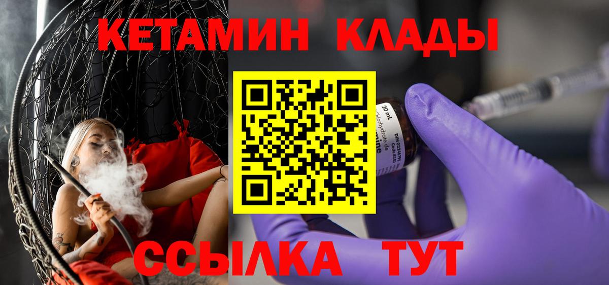 КЕТАМИН ketamine  Вход с VPN  Кашира 
