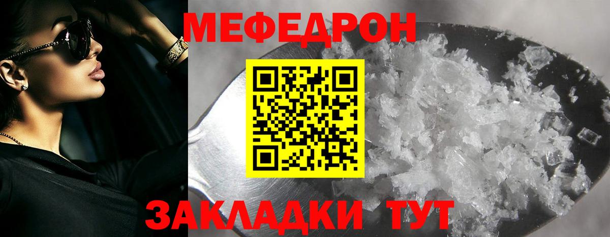 Меф мяу мяу мука Кашира