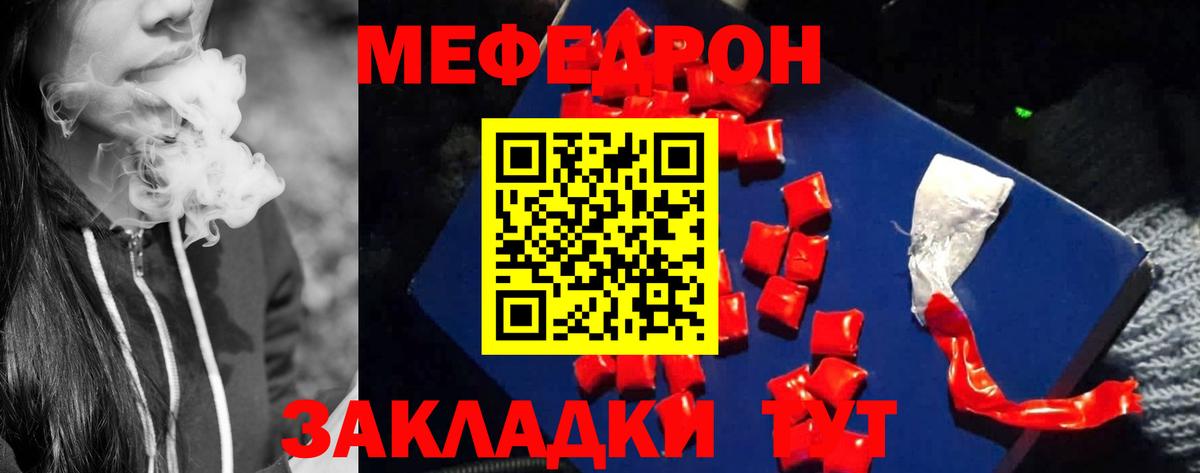 МЕФ VHQ  МЕФ  Кашира  Мефедрон мука 