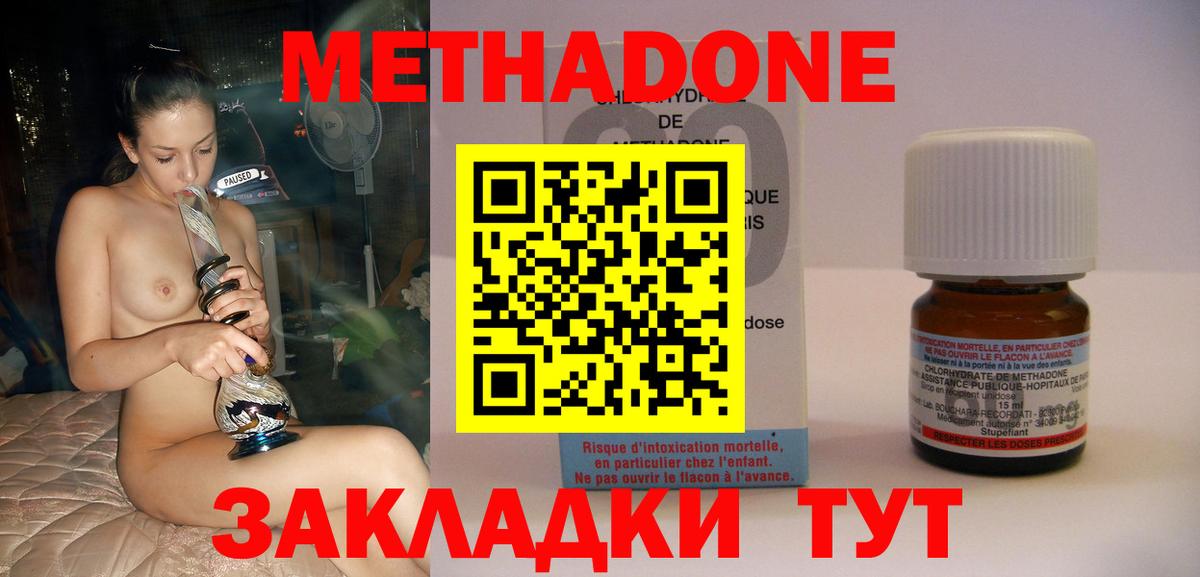 Метадон кристалл  Вход с VPN  Кашира  гидра   МЕТАДОН methadone 